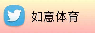 如意体育 logo
